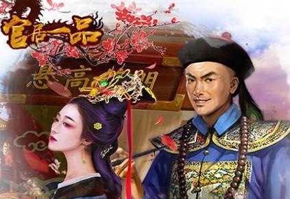 《官居一品》手游兑换码怎么获得?