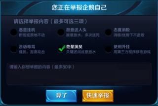 《王者荣耀》怎么无限举报?