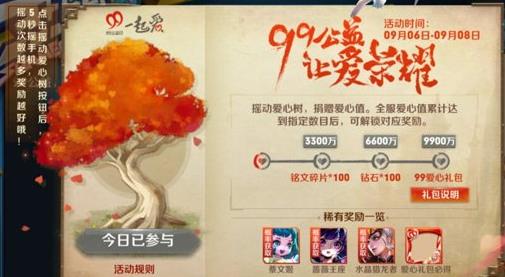 《王者荣耀》99公益爱心值礼包在哪领取?