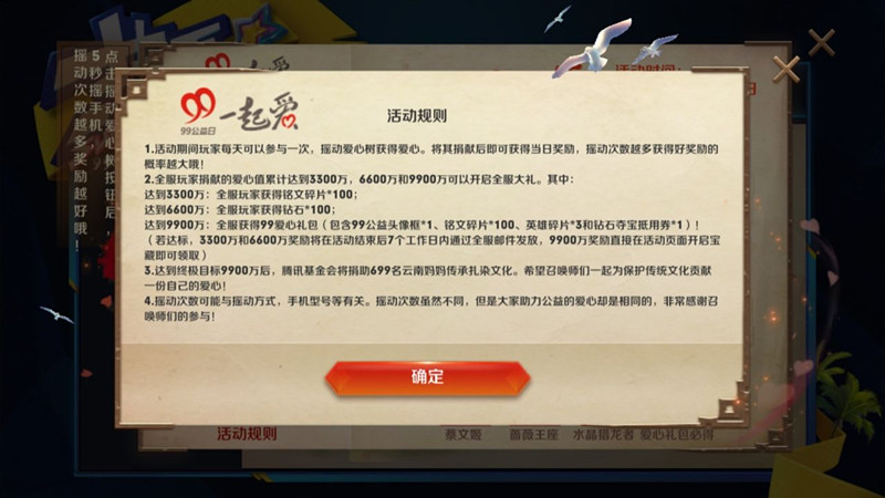 《王者荣耀》99公益爱心值怎么摇的多?