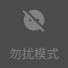 打《王者荣耀》的时候怎么屏蔽手机来电?