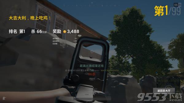 《绝地求生大逃杀》怎么生成吃鸡图