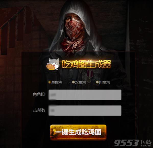 《绝地求生大逃杀》怎么生成吃鸡图