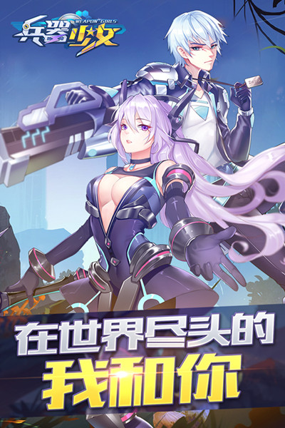 《兵器少女》兑换码怎么获得