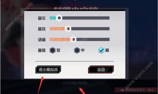 《永远的7日之都》怎么退出模拟战