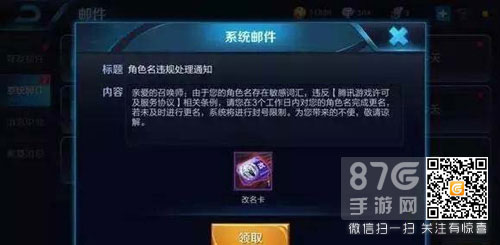 《王者荣耀》强制改名怎么回事?