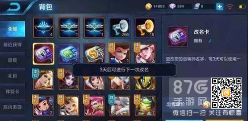《王者荣耀》强制改名怎么回事?
