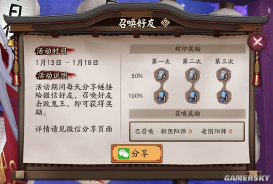 《阴阳师》微信分享失败怎么办?
