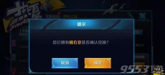 《王者荣耀》你已拥有橘右京怎么回事