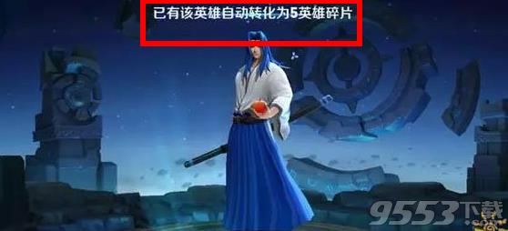 《王者荣耀》橘右京碎片为什么不能兑换了