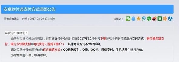 《王者荣耀》财付通支付怎么没了