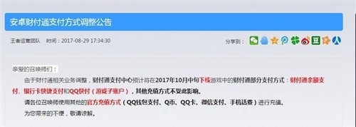 《王者荣耀》10月中旬将调整哪些充值方式?