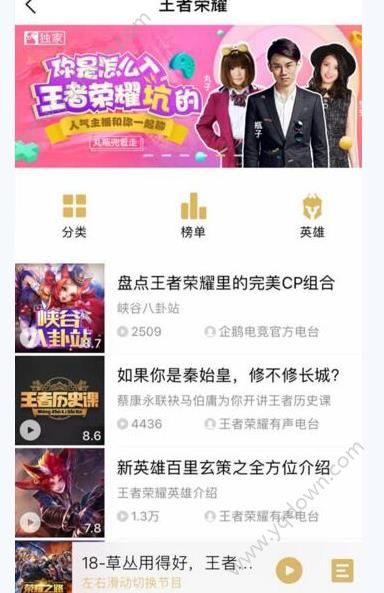 企鹅fm怎么听《王者荣耀》?