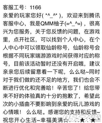 《寻仙》手游仙龄称号怎么领不了