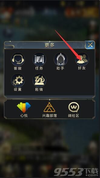《乱世王者》怎么邀请好友玩