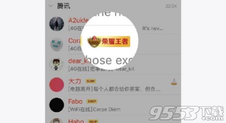 QQ怎么显示《王者荣耀》段位