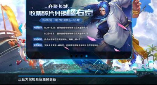 《王者荣耀》8月24日更新失败怎么回事