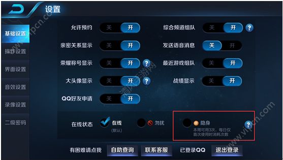 《王者荣耀》当天隐身登录后可以保持多久?