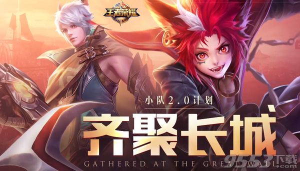 《王者荣耀》8月24日维护到几点