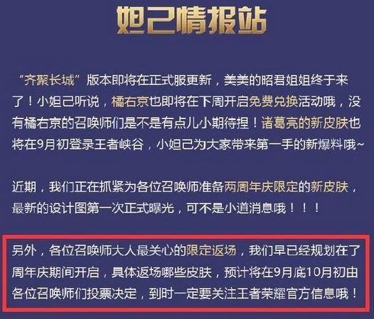 《王者荣耀》返场皮肤投票在哪?