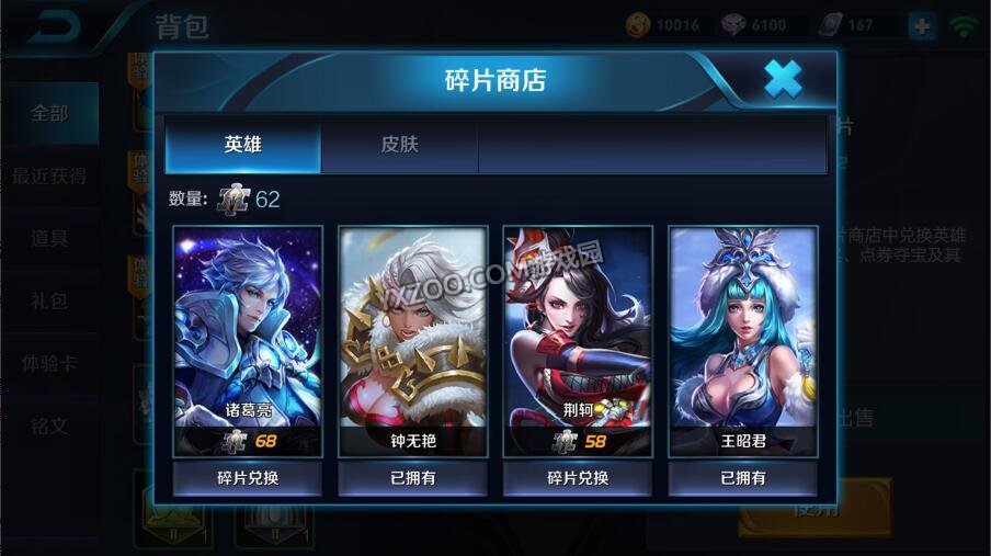 《王者荣耀》怎么用碎片换英雄