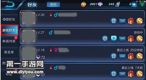 《王者荣耀》快速添加好友方法