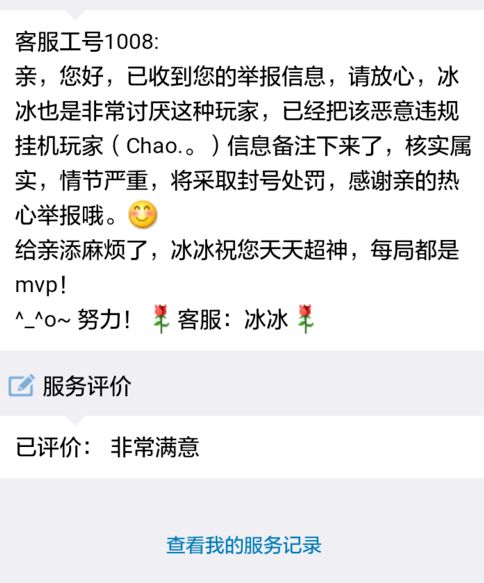 王者荣耀投诉中心_王者荣耀投诉电话多少