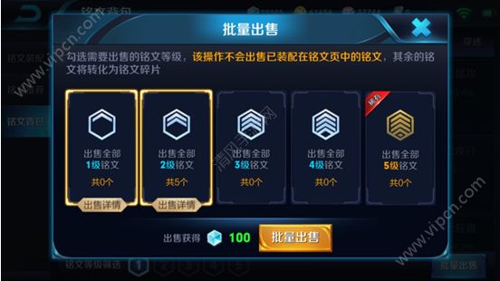 王者荣耀铭文怎么批量出售_王者荣耀批量出售铭文方法详解