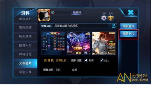 《王者荣耀》怎么隐藏游戏相册