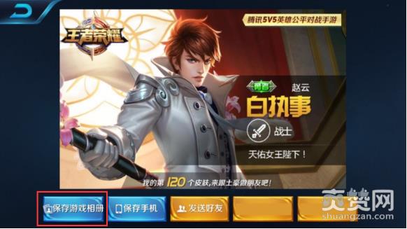 王者荣耀游戏相册在哪里_王者荣耀游戏相册怎么保存
