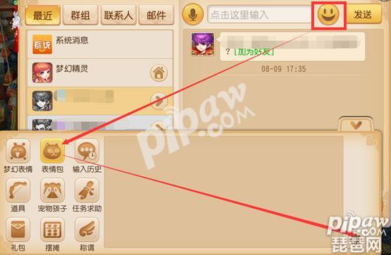 《梦幻西游手游》自定义图片表情怎么发?