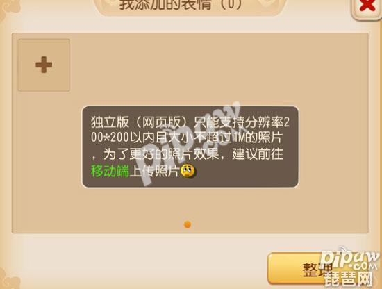 《梦幻西游手游》自定义图片表情怎么发?