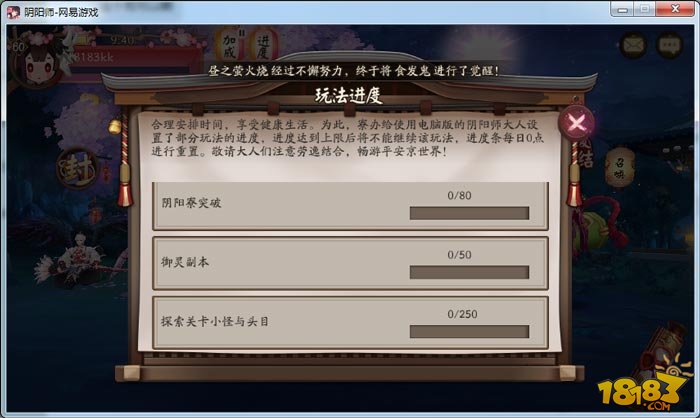 《阴阳师》桌面版如何下载