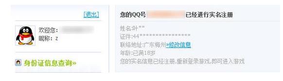 王者荣耀健康系统怎么换身份证号_王者荣耀健康系统解除绑身份证定方法介绍