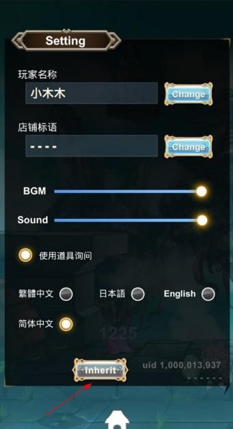 《工匠物语》如何继承存档?