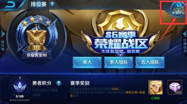 《王者荣耀》称号定位怎么改?