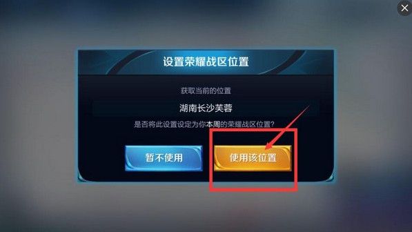 《王者荣耀》称号定位怎么改?