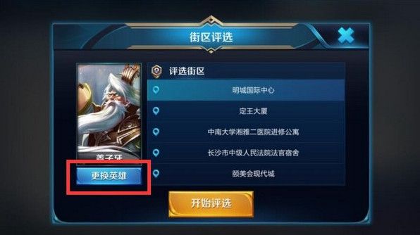 《王者荣耀》称号定位怎么改?