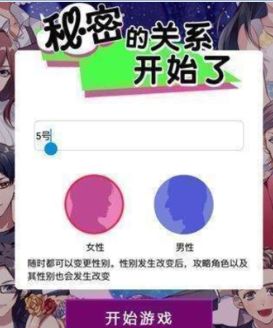 《秘密关系2》闪退怎么办?