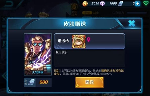 王者荣耀可以送好友英雄吗_王者荣耀怎么赠送英雄给好友