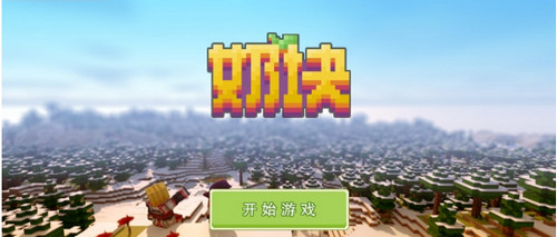 《奶块》权限破解教程