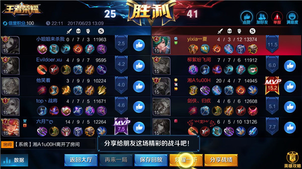 《王者荣耀》结算界面卡死怎么办?