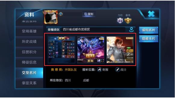 《王者荣耀》保存相册在哪?