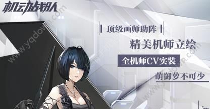 《机动战队》黑屏闪退怎么办?