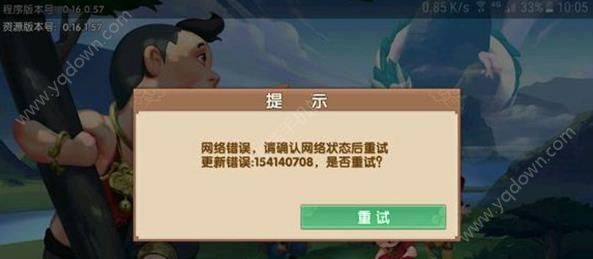《寻仙手游》错误154140708怎么办?