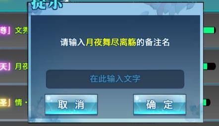 《剑侠情缘》手游怎么给好友备注?