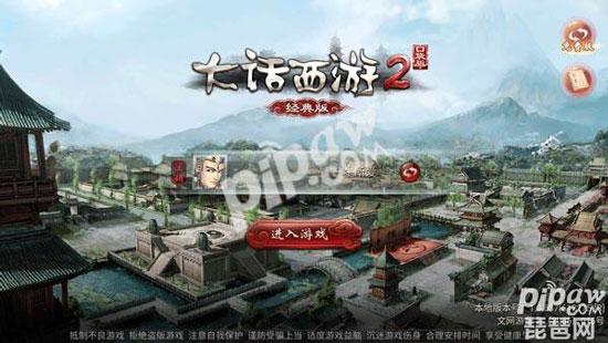 《大话西游2口袋版》怎么切换经典版或免费版