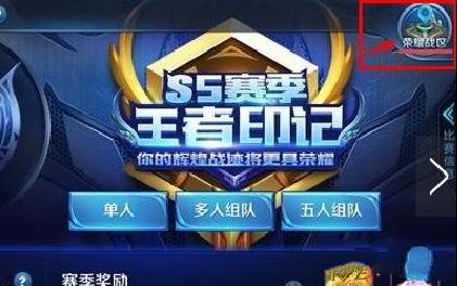 《王者荣耀》荣耀称号怎么获得?