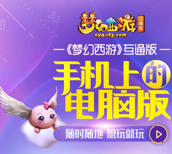 《梦幻西游2互通版》不能创建角色解决方法
