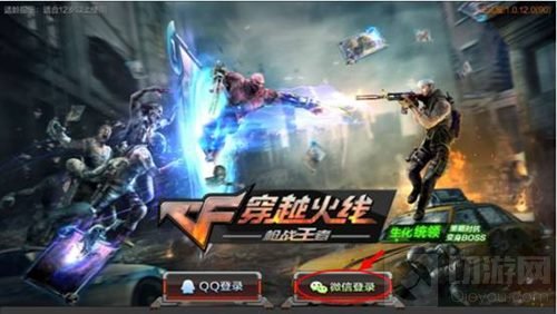 《穿越火线:枪战王者》微信安卓区无法登录解决办法